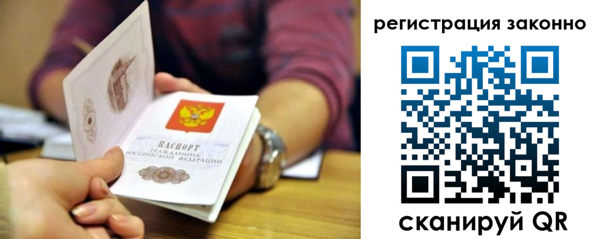 прописка для работы в Видном