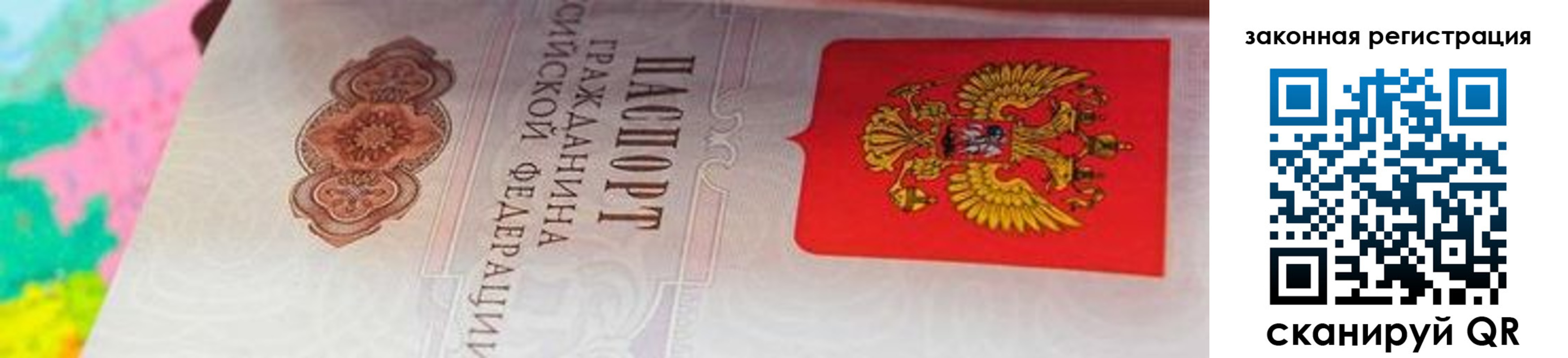 прописка для работы в Видном