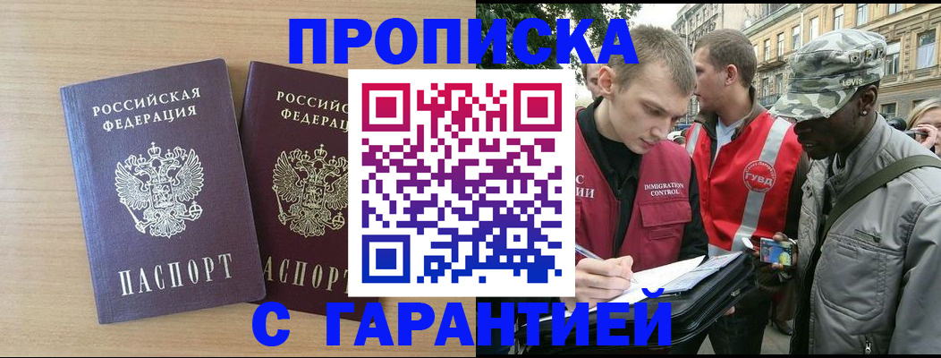 прописка для школы в Видном