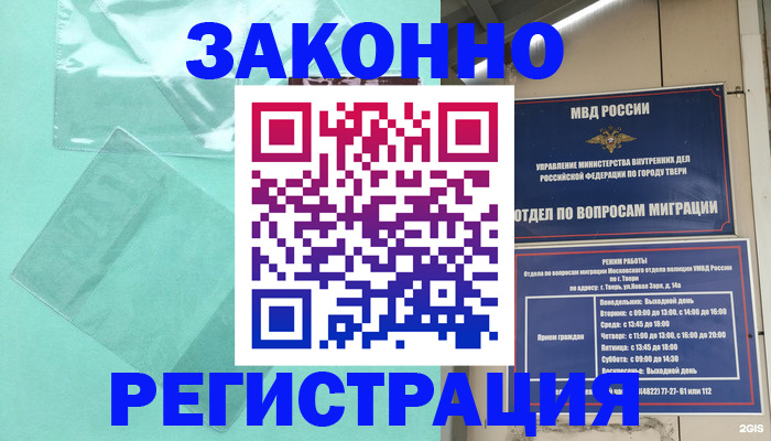 купить прописку в Видном