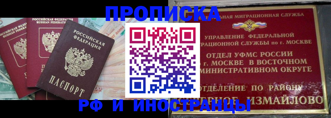 временная регистрация в Видном