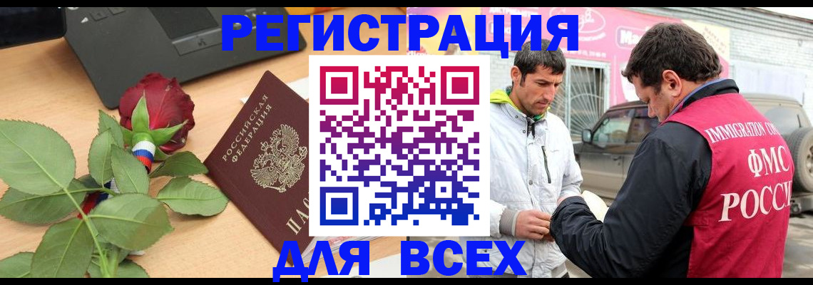 временная регистрация поиск в Видном