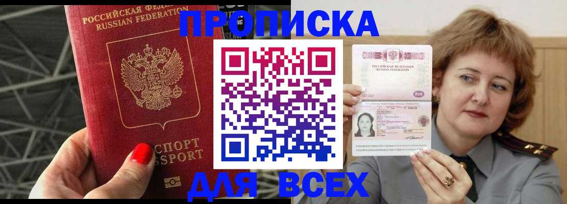 временная регистрация собственник в Видном